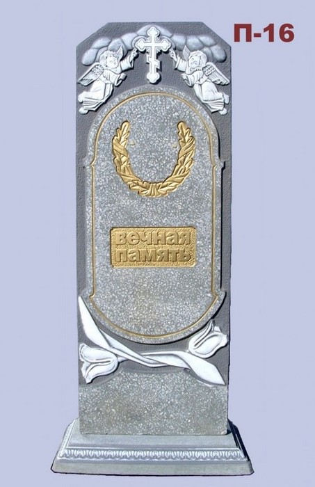Памятник П-16