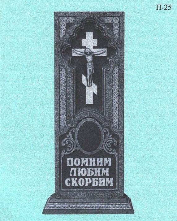 Памятник П-25