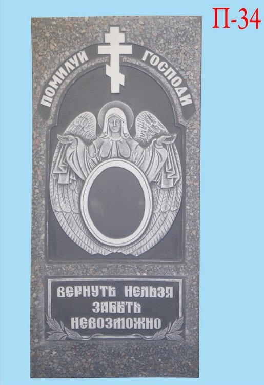 Памятник П-34