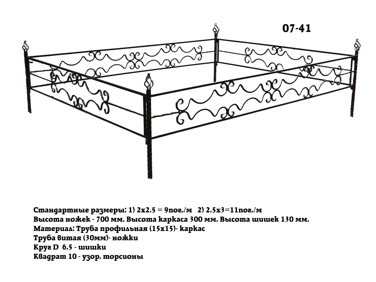 Ограда 7-41
