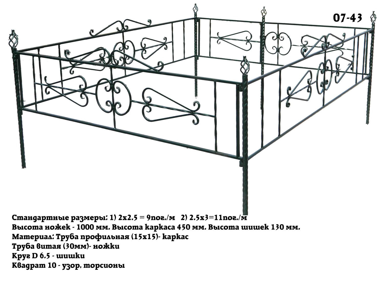Ограда 7-43