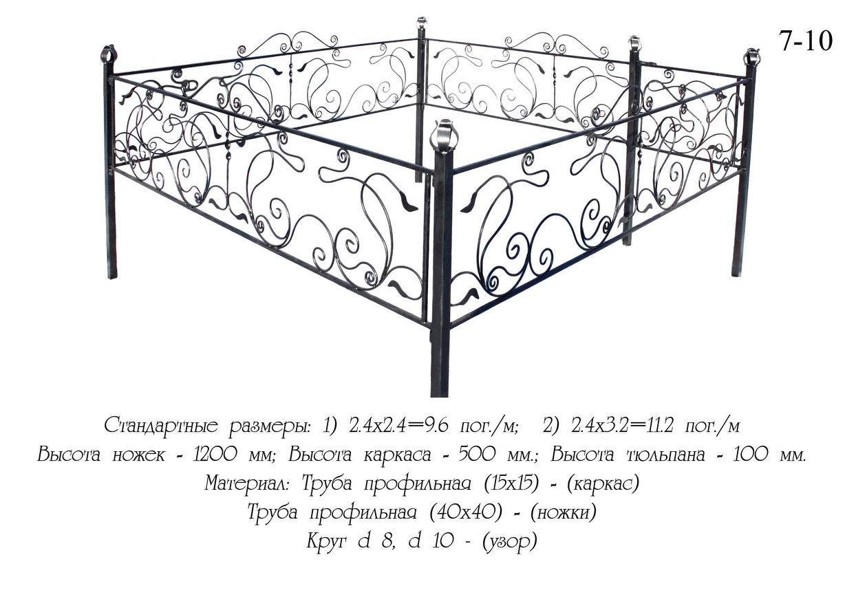 Ограда 7-10