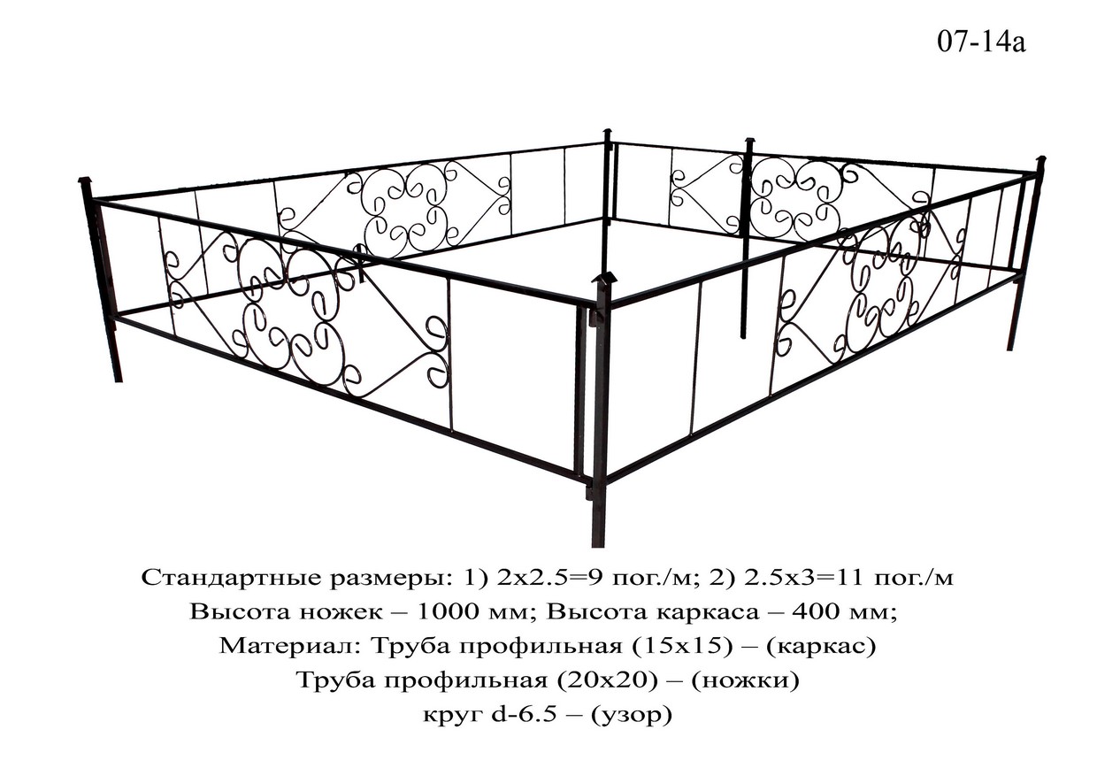 Ограда 7-14а