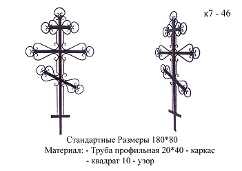 Крест кованный 7-46